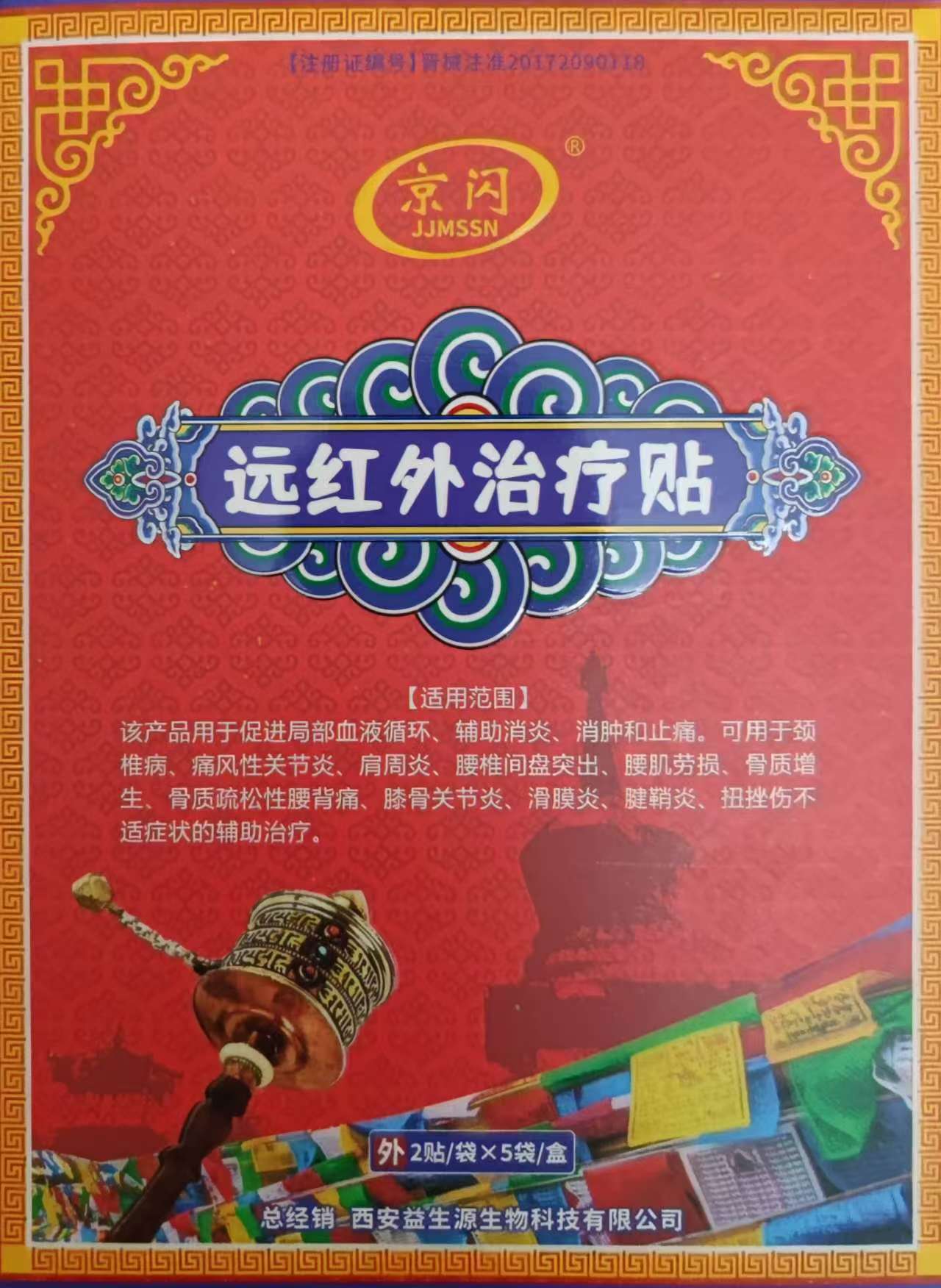 远红外治疗贴