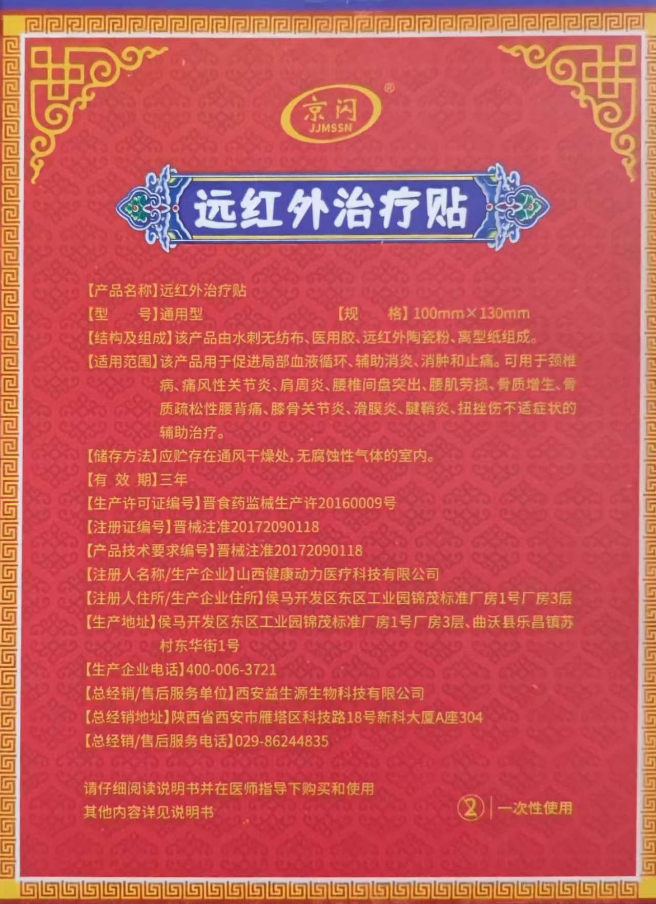 远红外治疗贴