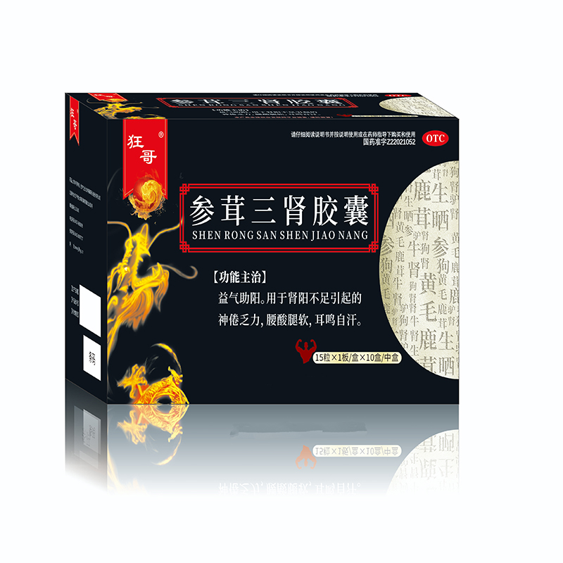 参茸三肾胶囊
