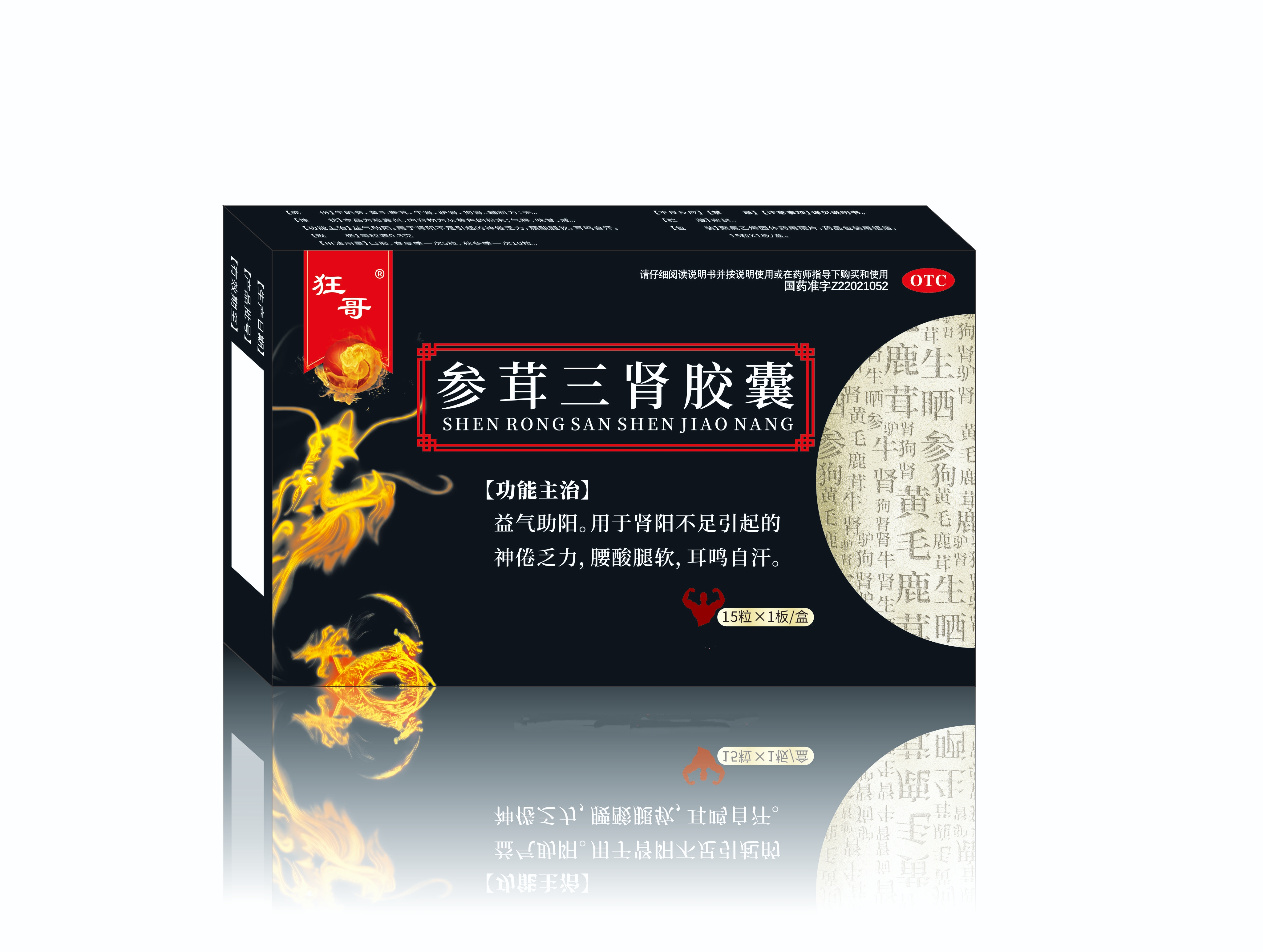 参茸三肾胶囊