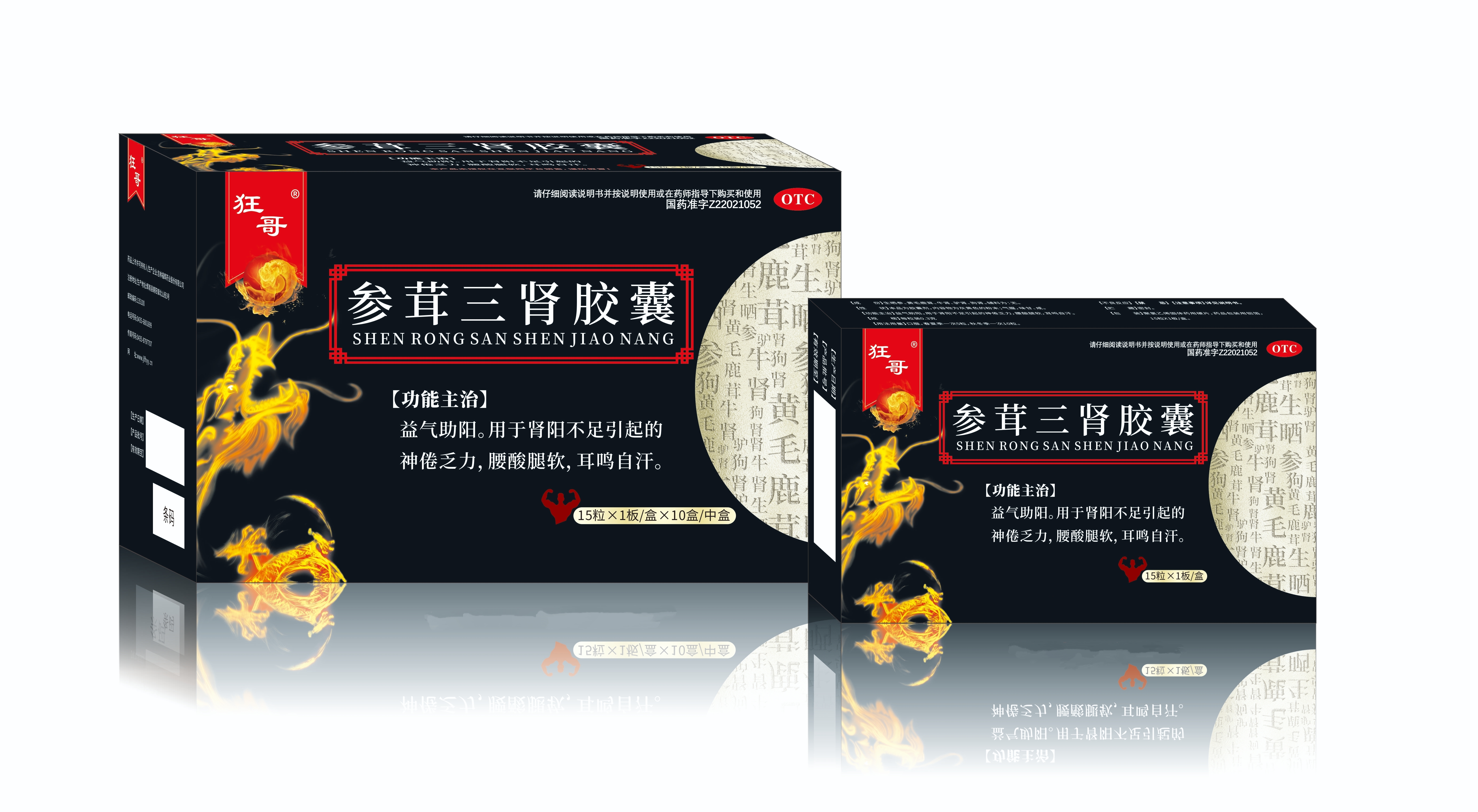 参茸三肾胶囊